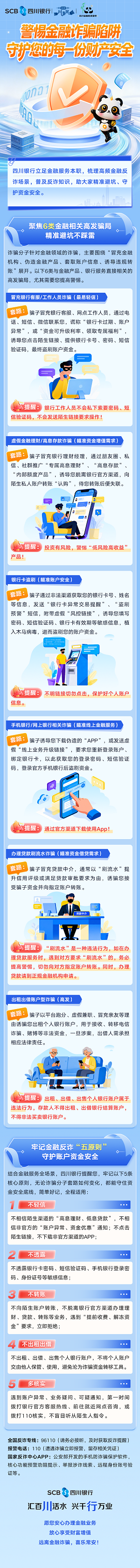 微信图片_20260227161941---反诈推文（2026年2月） (1).png