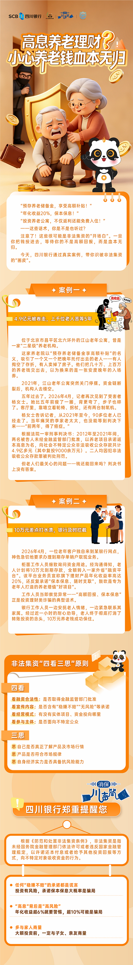 高息养老理财？小心养老钱血本无归.jpg
