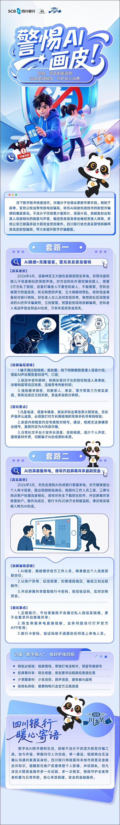 推文4：警惕AI画皮.png
